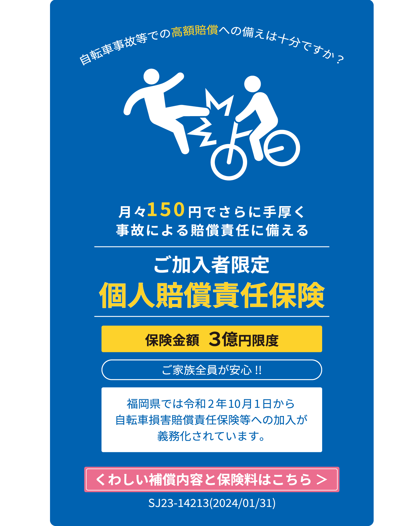 個人賠償責任保険